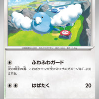 sv3 Japanese Pokemon Ruler of the Black Flame - 094/108 Swablu