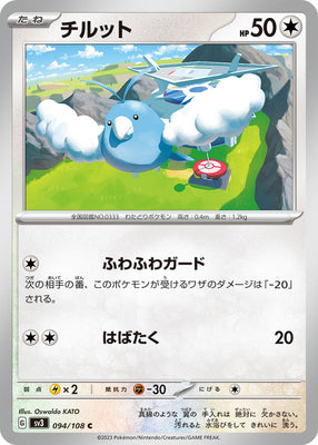 sv3 Japanese Pokemon Ruler of the Black Flame - 094/108 Swablu