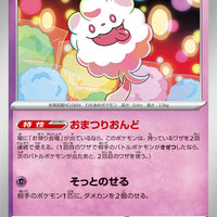 sv6 Japanese Transformation Mask 051/101 Swirlix