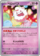 sv6 Japanese Transformation Mask 051/101 Swirlix