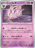 sv6a Japanese Night Wanderer 022/064 Sylveon