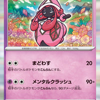 sv7a Japanese Paradise Dragona 021/064 Tapu Lele Holo