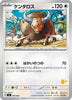 svl Japanese Pokemon Battle Academy 044/066 Tauros