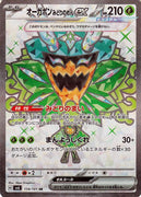 sv6 Japanese Transformation Mask 114/101 Teal Mask Ogerpon Ex SR Holo