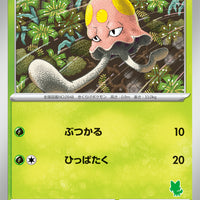 svl Japanese Pokemon Battle Academy 005/066 Toedscool