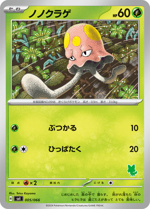 svl Japanese Pokemon Battle Academy 005/066 Toedscool