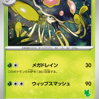 svl Japanese Pokemon Battle Academy 006/066 Toedscruel