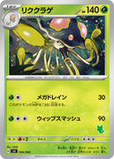 svl Japanese Pokemon Battle Academy 006/066 Toedscruel