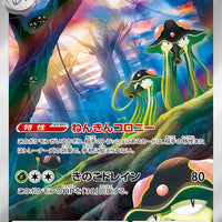 sv4M Japanese Pokemon Future Flash - 068/066 Toedscruel AR Holo