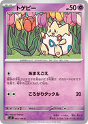 sv3 Japanese Pokemon Ruler of the Black Flame - 043/108 Togepi