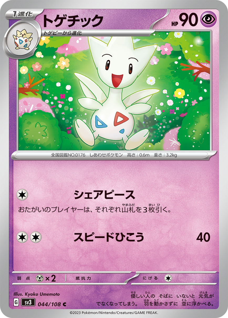 sv3 Japanese Pokemon Ruler of the Black Flame - 044/108 Togetic