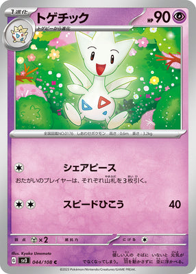 sv3 Japanese Pokemon Ruler of the Black Flame - 044/108 Togetic