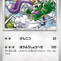 sv7 Japanese Stellar Miracle 082/102 Tornadus