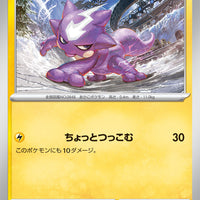 sv3 Japanese Pokemon Ruler of the Black Flame - 037/108 Toxel