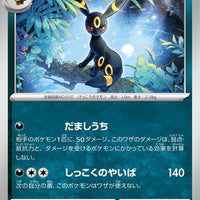 sv3 Japanese Pokemon Ruler of the Black Flame - 070/108 Umbreon