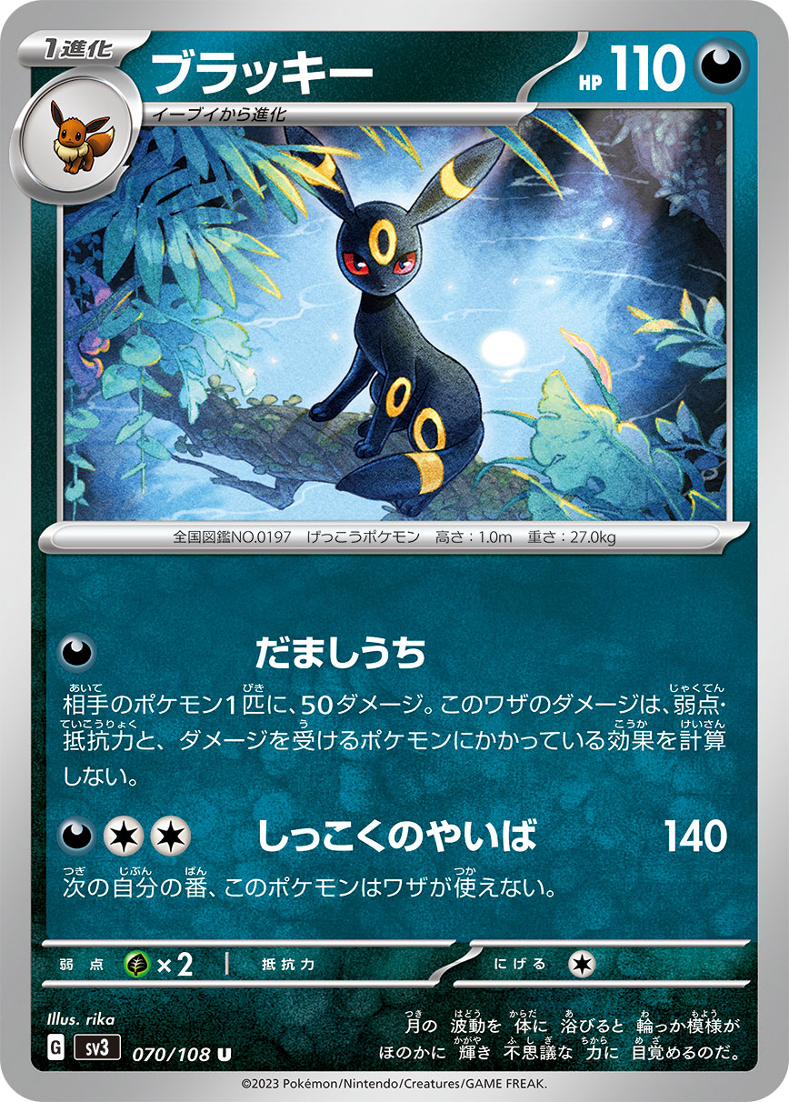 sv3 Japanese Pokemon Ruler of the Black Flame - 070/108 Umbreon