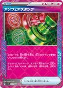 sv5a Japanese Crimson Haze - 053/066 Unfair Stamp Holo