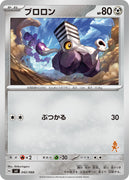 svl Japanese Pokemon Battle Academy 042/066 Varoom