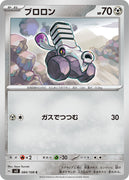 sv3 Japanese Pokemon Ruler of the Black Flame - 084/108 Varoom