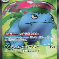 sv2a Japanese Pokemon Card 151 - 184/165 Venusaur Ex SR Holo