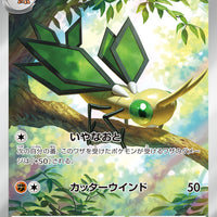 sv7a Japanese Paradise Dragona 071/064 Vibrava AR Holo