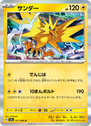 sv5a Japanese Crimson Haze - 027/066 Zapdos Holo