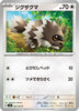 sv3 Japanese Pokemon Ruler of the Black Flame - 092/108 Zigzagoon