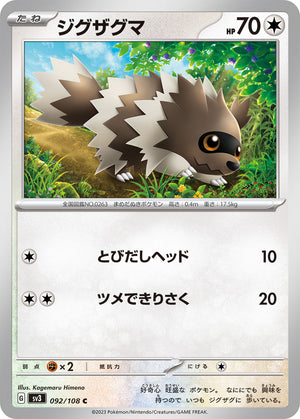 sv3 Japanese Pokemon Ruler of the Black Flame - 092/108 Zigzagoon