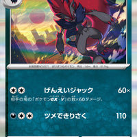 sv6a Japanese Night Wanderer 032/064 Zoroark Holo
