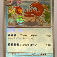sv2a Japanese Pokemon Card 151 - 099/165 Kingler Reverse Holo