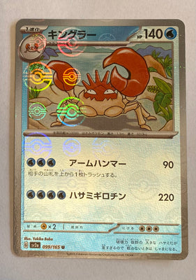 sv2a Japanese Pokemon Card 151 - 099/165 Kingler Reverse Holo