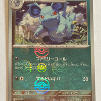 sv2a Japanese Pokemon Card 151 - 030/165 Nidorina Reverse Holo