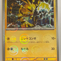 sv2a Japanese Pokemon Card 151 - 125/165 Electabuzz Reverse Holo