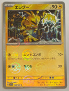 sv2a Japanese Pokemon Card 151 - 125/165 Electabuzz Reverse Holo