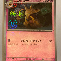 sv2a Japanese Pokemon Card 151 - 064/165 Kadabra Reverse Holo