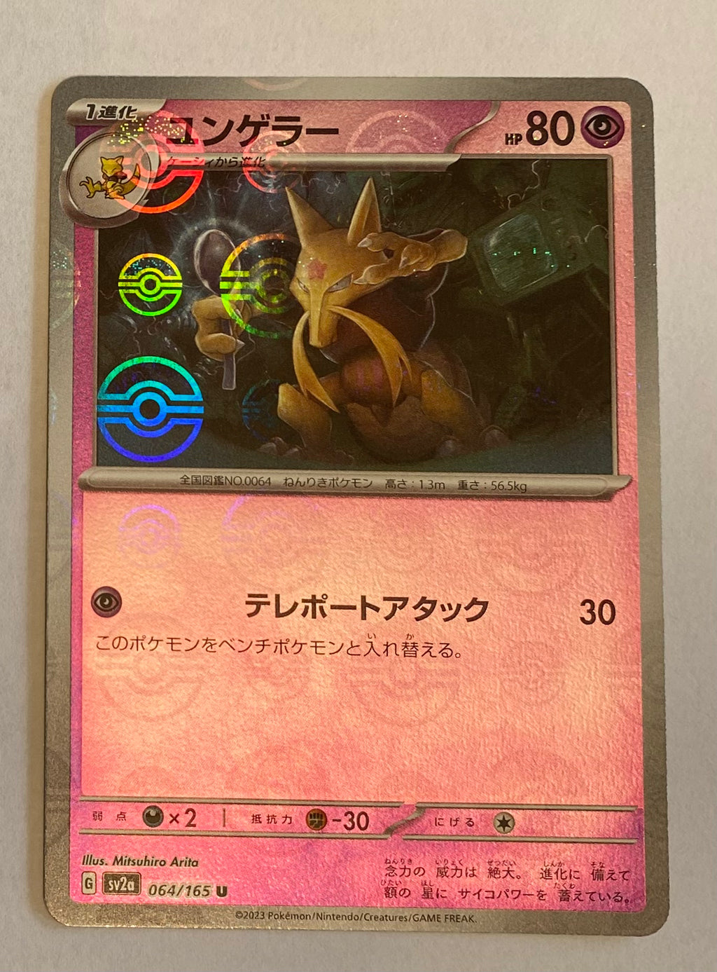 sv2a Japanese Pokemon Card 151 - 064/165 Kadabra Reverse Holo | TheCardCollector-UK sv2a Japanese Pokemon Card 151 - 064/165 Kadabra Reverse Holo | TheCardCollector-UK