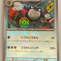 sv2a Japanese Pokemon Card 151 - 062/165 Poliwrath Reverse Holo