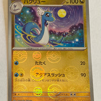 sv2a Japanese Pokemon Card 151 - 148/165 Dragonair Reverse Holo