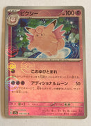 sv2a Japanese Pokemon Card 151 - 036/165 Clefable Reverse Holo