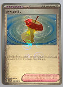 sv2a Japanese Pokemon Card 151 - 160/165 Leftovers Reverse Holo