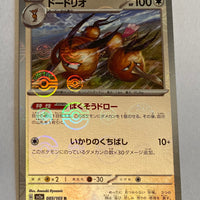 sv2a Japanese Pokemon Card 151 - 085/165 Dodrio Reverse Holo