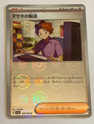 sv2a Japanese Pokemon Card 151 - 164/165 Bill's Transfer Reverse Holo