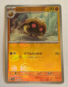 sv2a Japanese Pokemon Card 151 - 140/165 Kabuto Reverse Holo