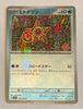 sv2a Japanese Pokemon Card 151 - 120/165 Staryu Reverse Holo