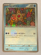 sv2a Japanese Pokemon Card 151 - 120/165 Staryu Reverse Holo