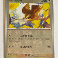 sv2a Japanese Pokemon Card 151 - 016/165 Pidgey Reverse Holo