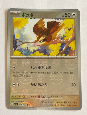 sv2a Japanese Pokemon Card 151 - 016/165 Pidgey Reverse Holo