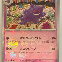 sv2a Japanese Pokemon Card 151 - 094/165 Gengar Reverse Holo
