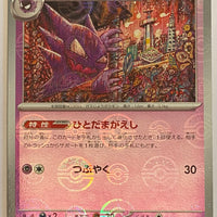 sv2a Japanese Pokemon Card 151 - 093/165 Haunter Reverse Holo