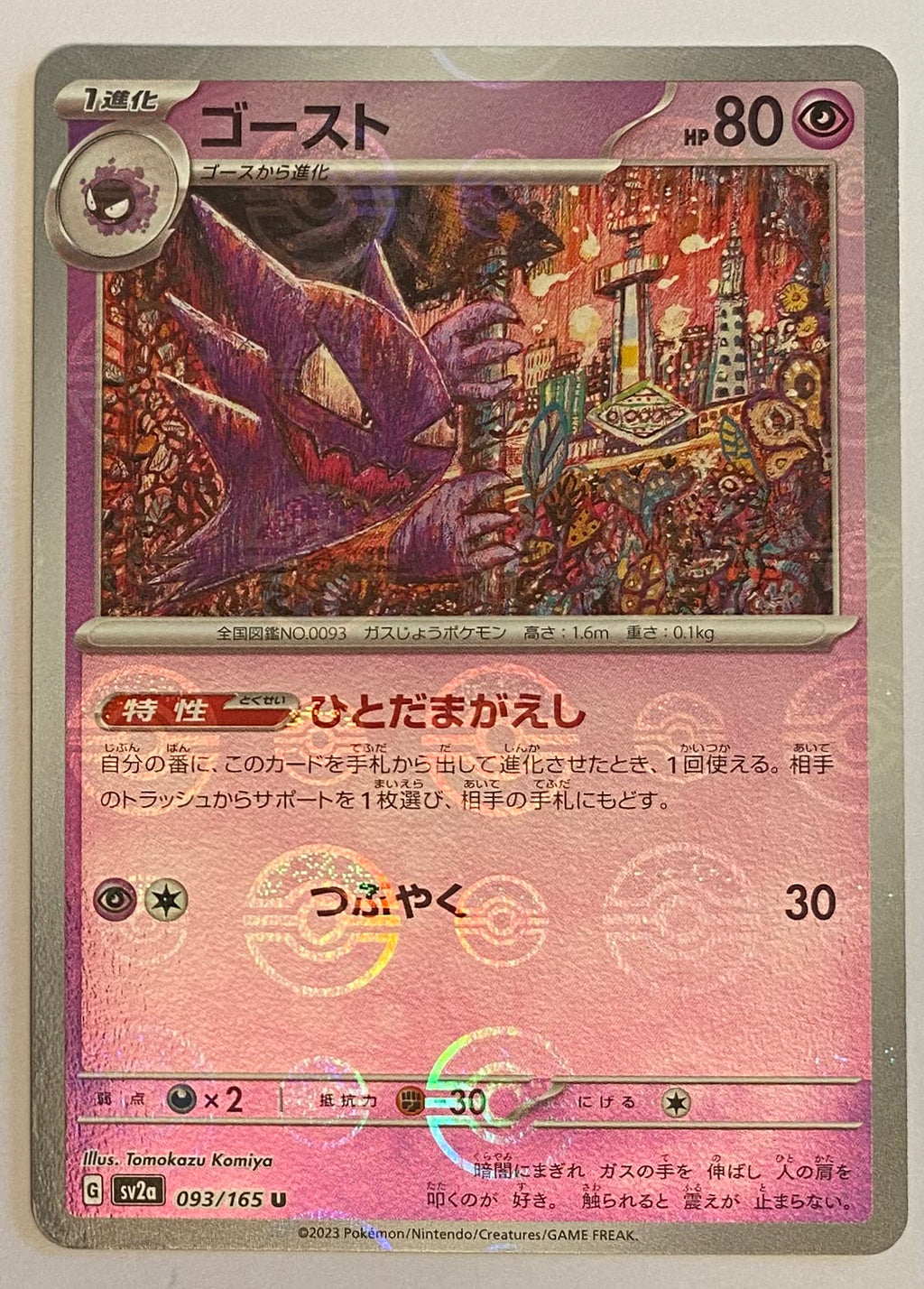 sv2a Japanese Pokemon Card 151 - 093/165 Haunter Reverse Holo